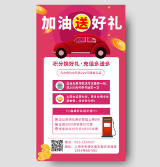 红色渐变加油站油价加油特惠优惠办卡手机UI海报宣传